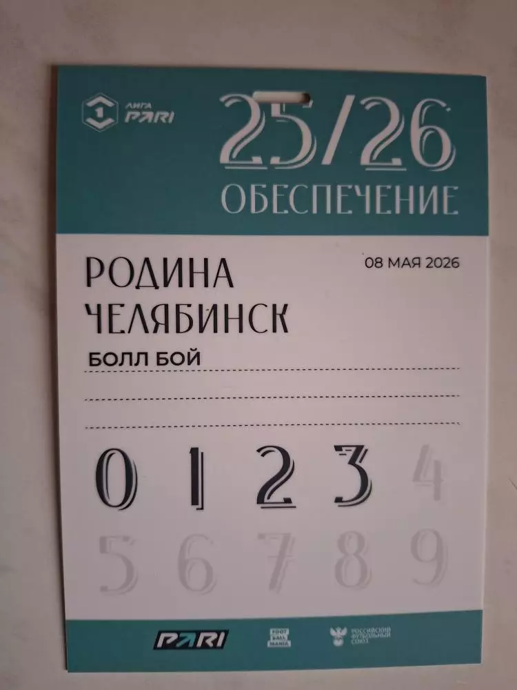 Аккредитация. Родина Москва - ФК Челябинск, 08.05.2026.