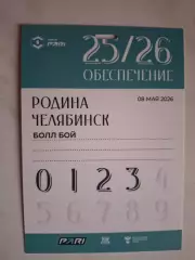 Аккредитация. Родина Москва - ФК Челябинск, 08.05.2026.