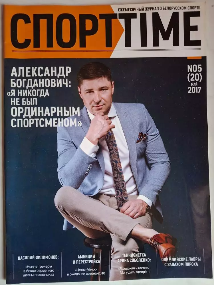Журнал Спортtime, №5 2017. Минск