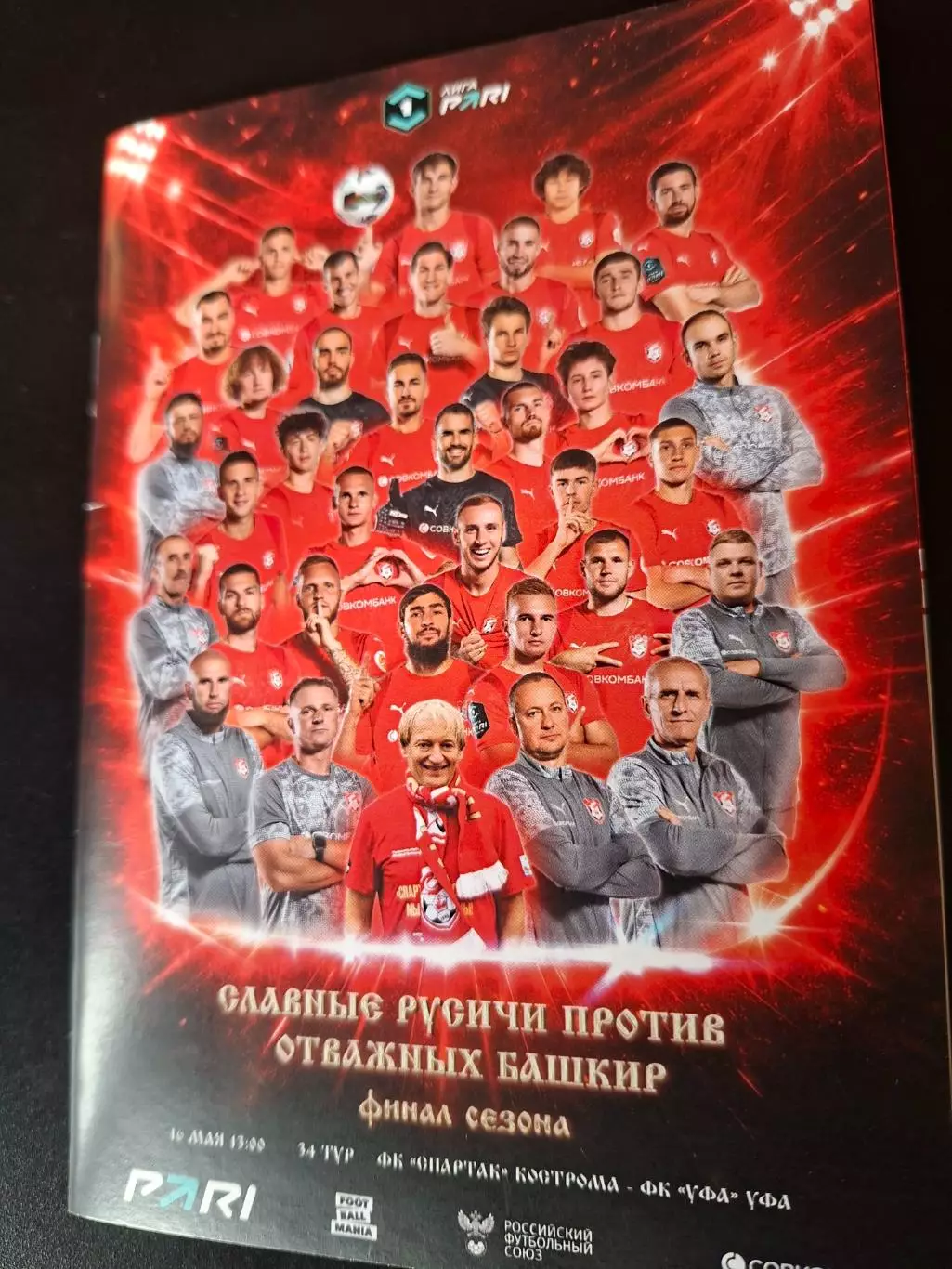 Спартак Кострома - ФК Уфа, 16.05.2026. А6