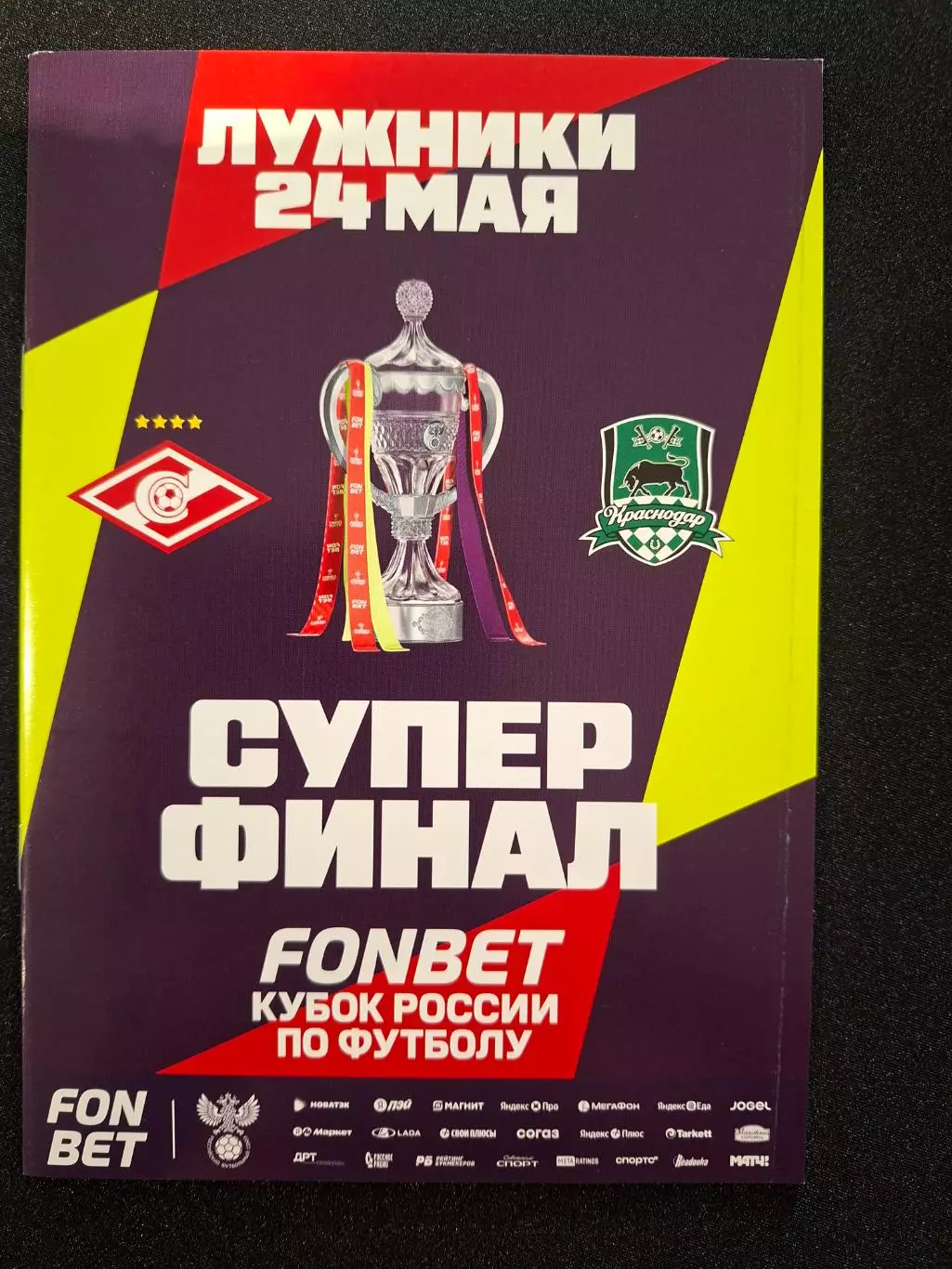 Спартак-2 Москва - ФК Тверь, 21.05.2026.