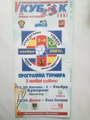 Мини-футбол. Межконтинентальный кубок 2001. Дина Москва - Каха Сеговия