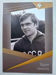 Буклет. Вадим Никонов, Виртуозы отечественного футбола