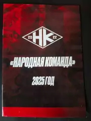 Народная команда Москва 2025 (Спартак)