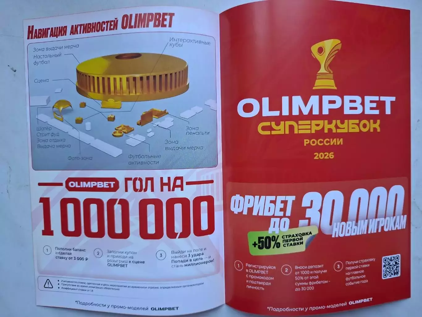 Спартак Москва - Зенит Санкт-Петербург. Суперкубок 2026. Рекламная листовка