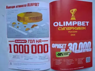 Спартак Москва - Зенит Санкт-Петербург. Суперкубок 2026. Рекламная листовка