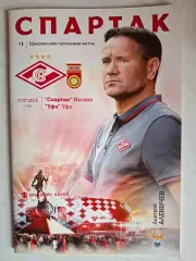 Спартак Москва - ФК Уфа, 17.07.2025. Без постера