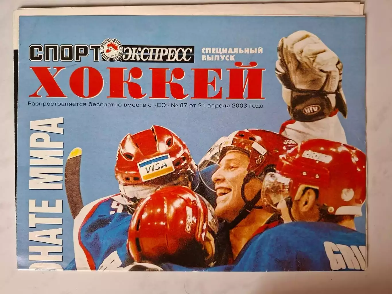 Россия на чемпионат мира по хоккею 2003
