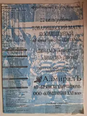 Динамо (Брянск) - Динамо (Москва). 22.07.2000. Товарищеский матч