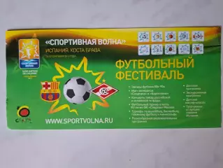 ФК Барселона - Спартак Москва, ветераны. 2012