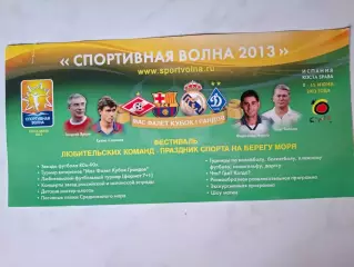 Спартак Москва, Динамо Киев, ФК Барселона, Реал Мадрид. Ветераны. 2013