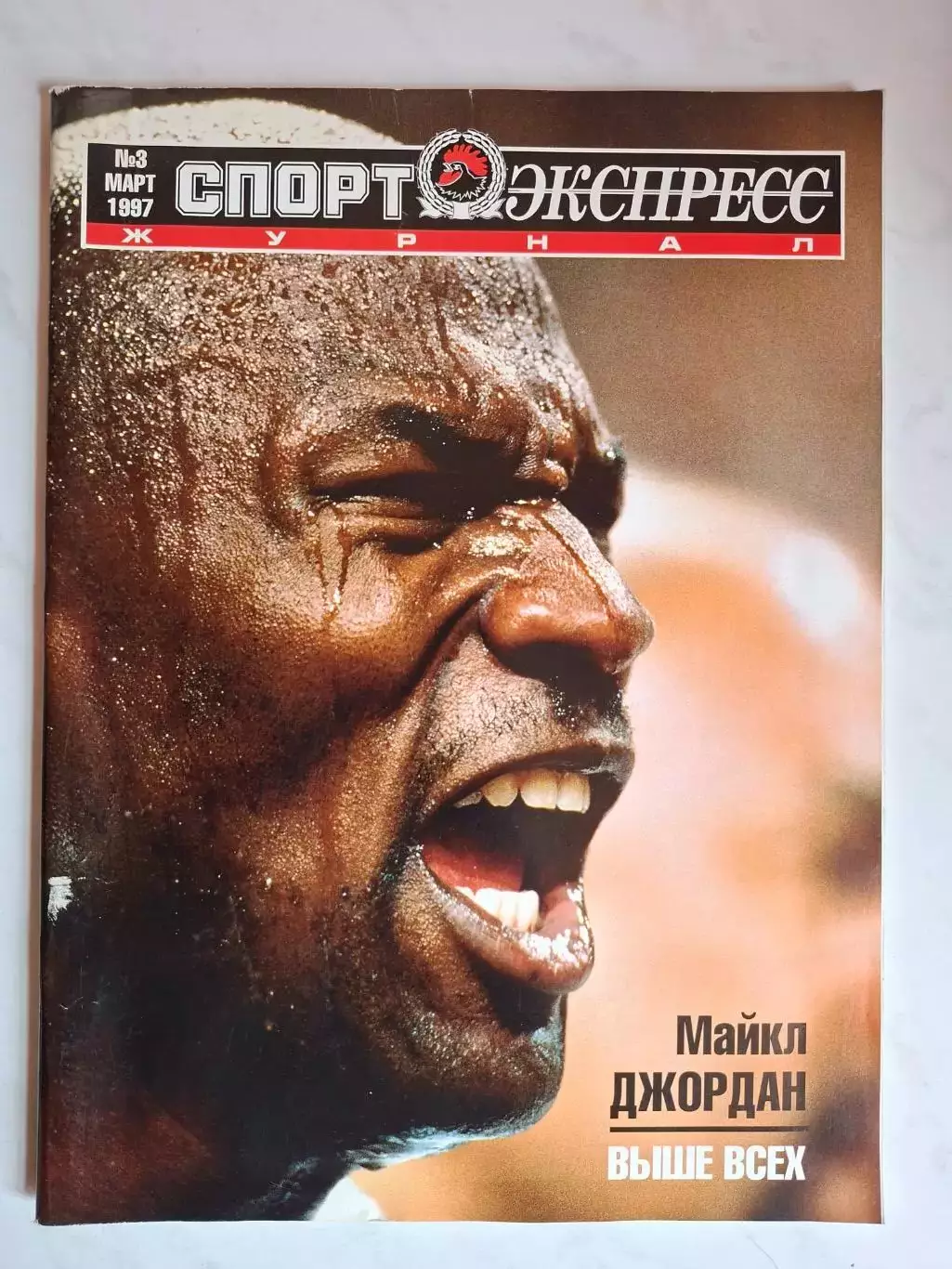 Спорт-экспресс журнал № 3, март 1997