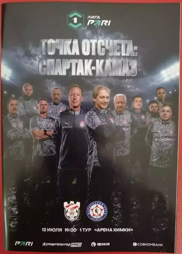 Спартак Кострома - КамАЗ Набережные Челны, 12.07.2026