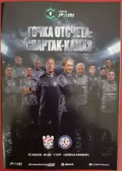 Спартак Кострома - КамАЗ Набережные Челны, 12.07.2026