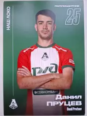 Открытка. Данил Пруцев (Локомотив Москва)