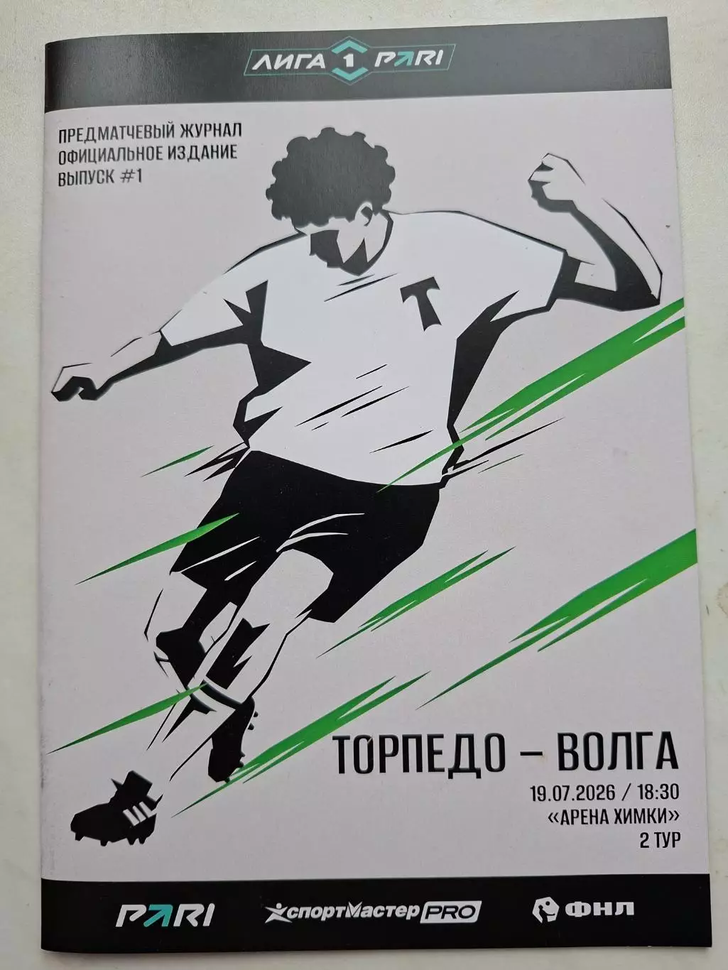 Торпедо Москва - Волга Ульяновск, 19.07.2026