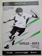 Торпедо Москва - Волга Ульяновск, 19.07.2026