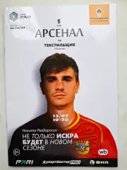 Арсенал Тула - Текстильщик Иваново, 13.07.2026