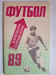 календарь-справочник. Ейск 1989