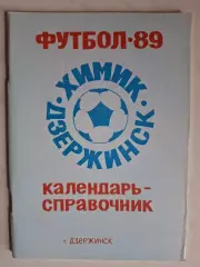календарь-справочник. Дзержинск 1989
