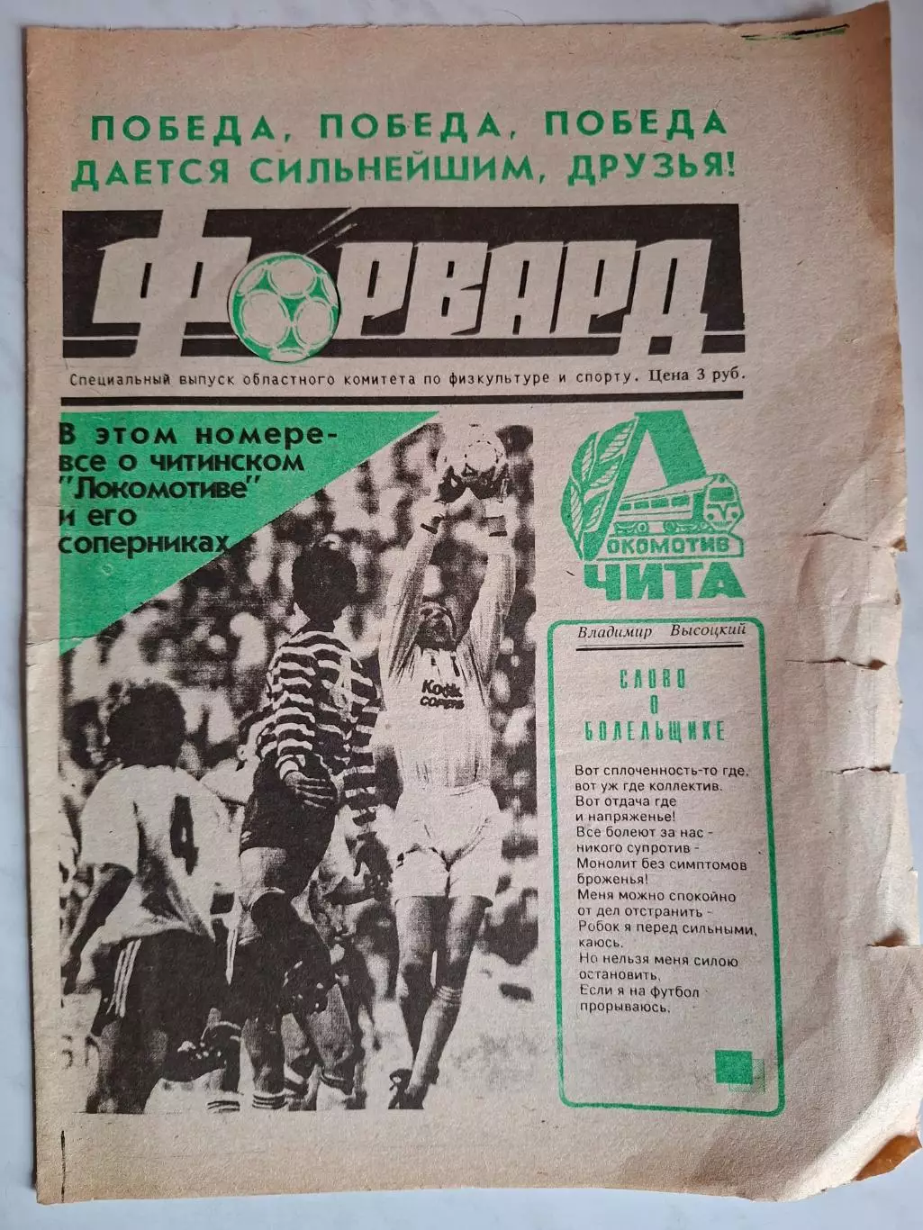 Чита 1992