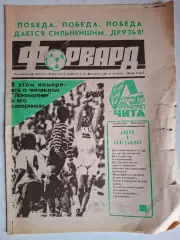 Чита 1992