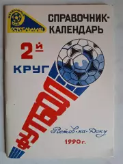 Календарь-справочник. Ростсельмаш Ростов-на-Дону, 1990, 2-й круг
