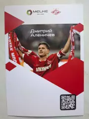 Открытка/автограф-карта Окна Мелке. Дмитрий Аленичев (Спартак Москва)