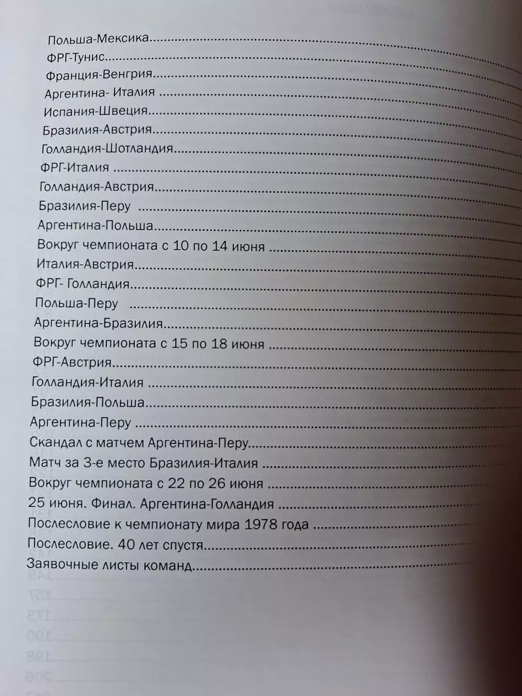 Ар-ген-ти-на! Ар-ген-ти-на! (чемпинат мира 1978, Аргентина) 2