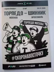 Торпедо Москва - Шинник Ярославль, 26.07.2026