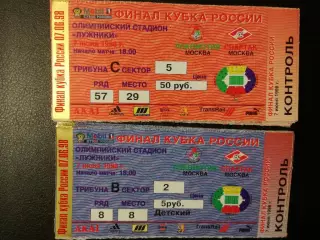 Спартак Москва - Локомотив Москва 1998. Кубок России. Финал