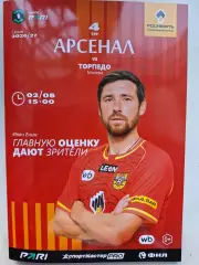 Арсенал Тула - Торпедо Москва, 02.08.2026