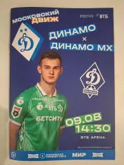 Динамо Москва - Динамо Махачкала, 09.08.2026
