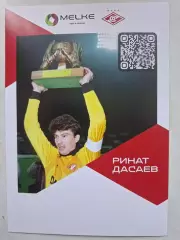 Открытка/автограф-карта Окна Мелке. Ринат Дасаев (Спартак Москва)