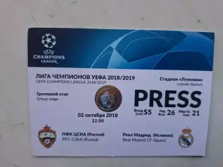 ЦСКА - Реал (Мадрид, Испания) 02.10.2018. Лига чемпионов
