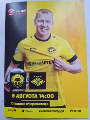 ФК Череповец - Спартак-2 Москва, 09.08.2026