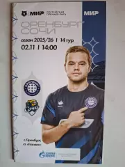 ФК Оренбург - ФК Сочи, 02.11.2025