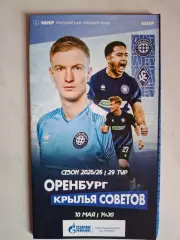 ФК Оренбург - Крылья Советов Самара, 10.05.2026