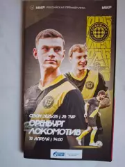 ФК Оренбург - Локомотив Москва, 18.04.2026