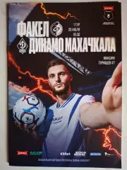 Факел Воронеж - Динамо Махачкала, 25.07.2026