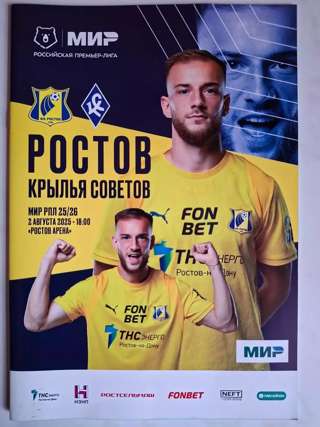 ФК Ростов Ростов-на-Дону - Крылья Советов Самара, 02.08.2025