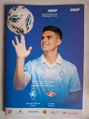 Крылья Советов (Самара) - Спартак (Москва), 01.05.2026