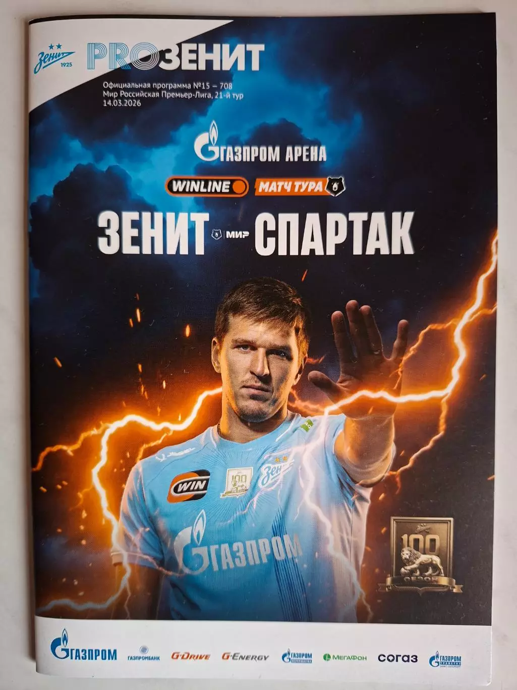 Зенит Санкт-Петербург — Спартак Москва, 14.03.2026