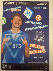 Динамо Москва - ФК Краснодар, 19.08.2026. Кубок России