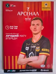Арсенал Тула - Ротор Волгоград, 20.08.2026
