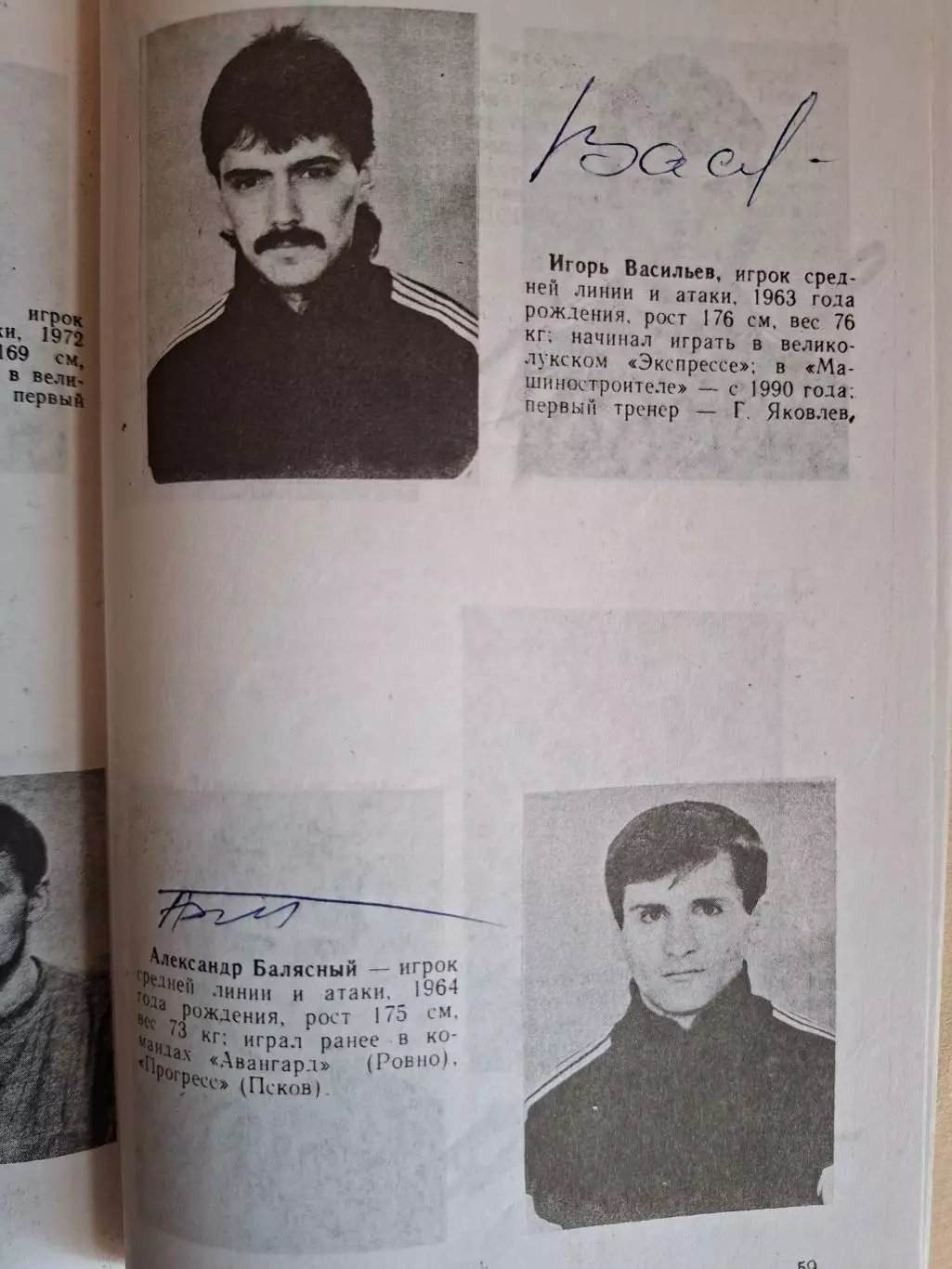ФК Машиностроитель Псков 1990. 9 автографов