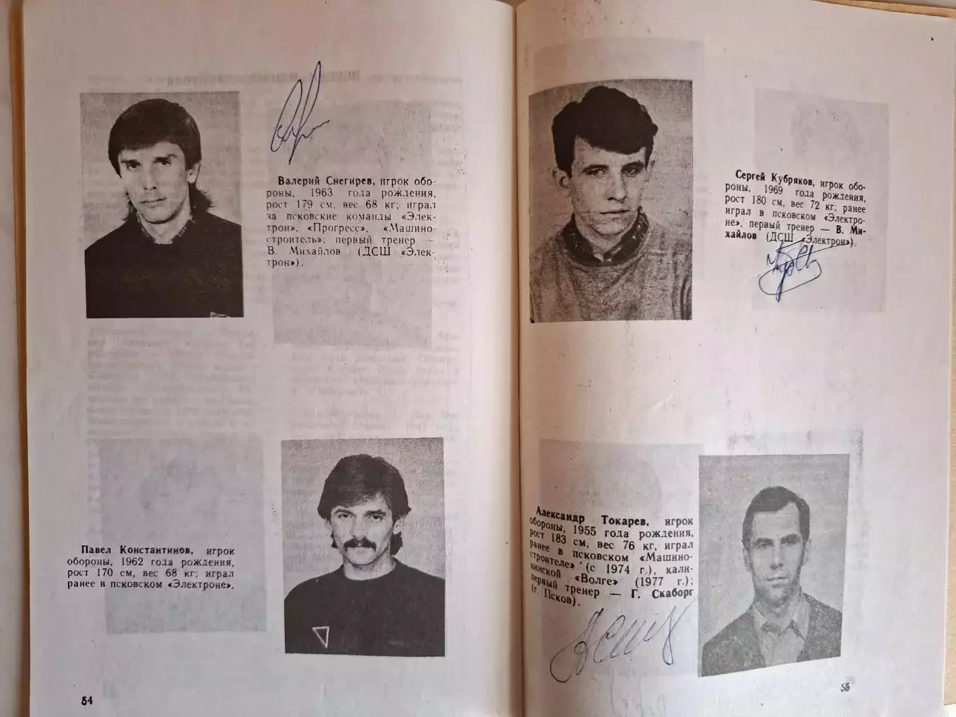 ФК Машиностроитель Псков 1990. 9 автографов 1