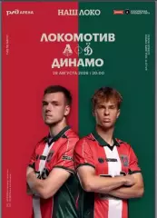 Локомотив Москва - Динамо Москва, 29.08.2026