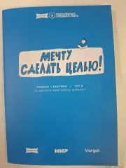 Родина Москва - Балтика Калининград, 30.08.2026