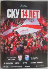 Спартак Кострома - Ротор Волгоград, 31.08.2026